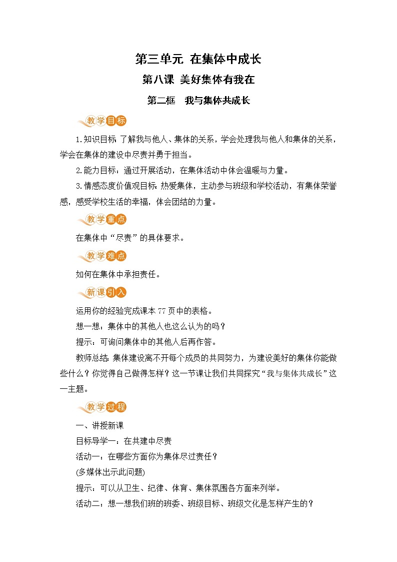 8.2 我与集体共成长（课件+教案+导学案+练习+素材）01