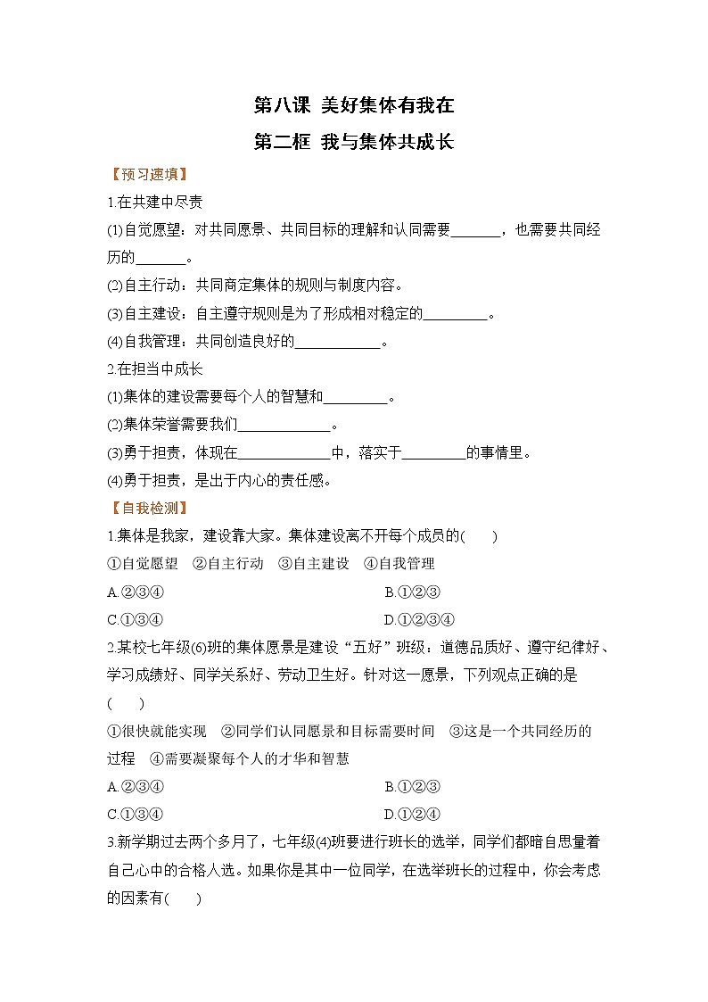 8.2 我与集体共成长（课件+教案+导学案+练习+素材）01