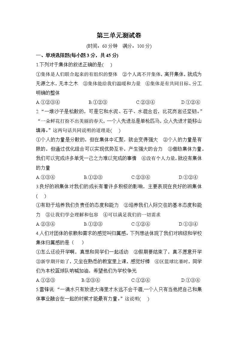 人教版道德与法治七下 第三单元（专题课件+单元检测+单元思维导图）01