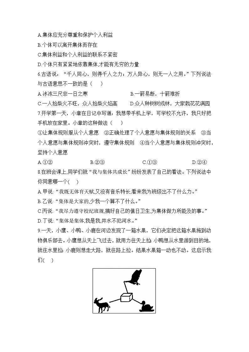 人教版道德与法治七下 第三单元（专题课件+单元检测+单元思维导图）02