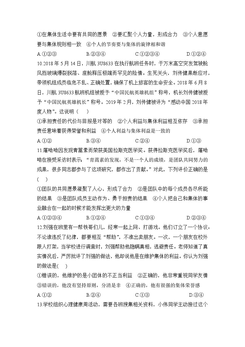 人教版道德与法治七下 第三单元（专题课件+单元检测+单元思维导图）03