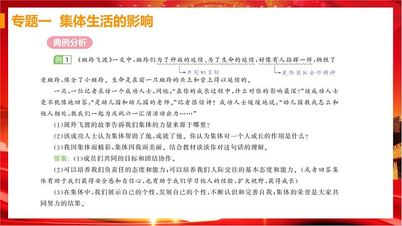 人教版道德与法治七下 第三单元（专题课件+单元检测+单元思维导图）03