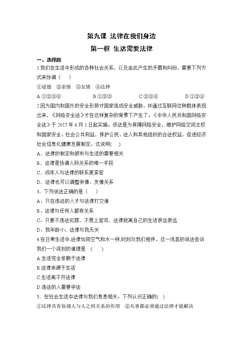 【补充习题】第一框 生活需要法律第1页