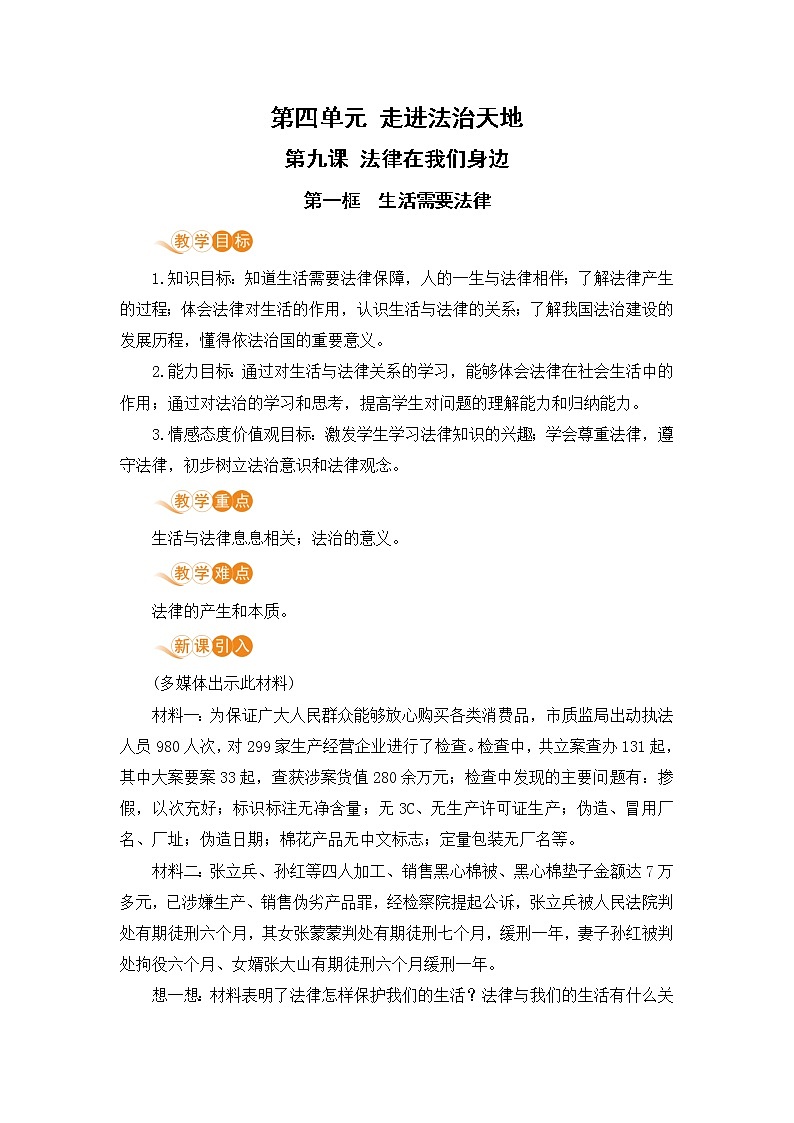 第一框 生活需要法律第1页