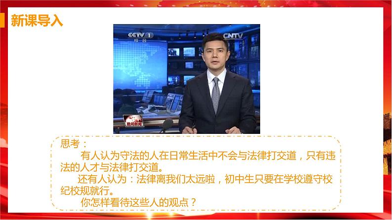 第一框 生活需要法律第3页