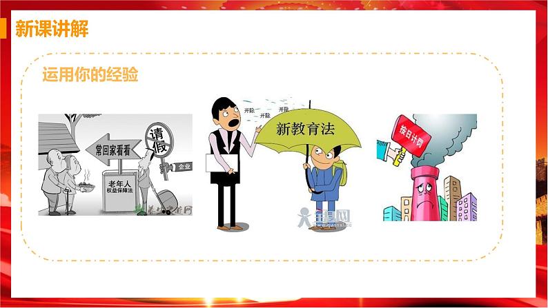 第一框 生活需要法律第4页