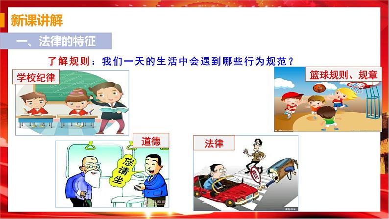 9.2 法律保障生活（课件+教案+导学案+练习+素材）06