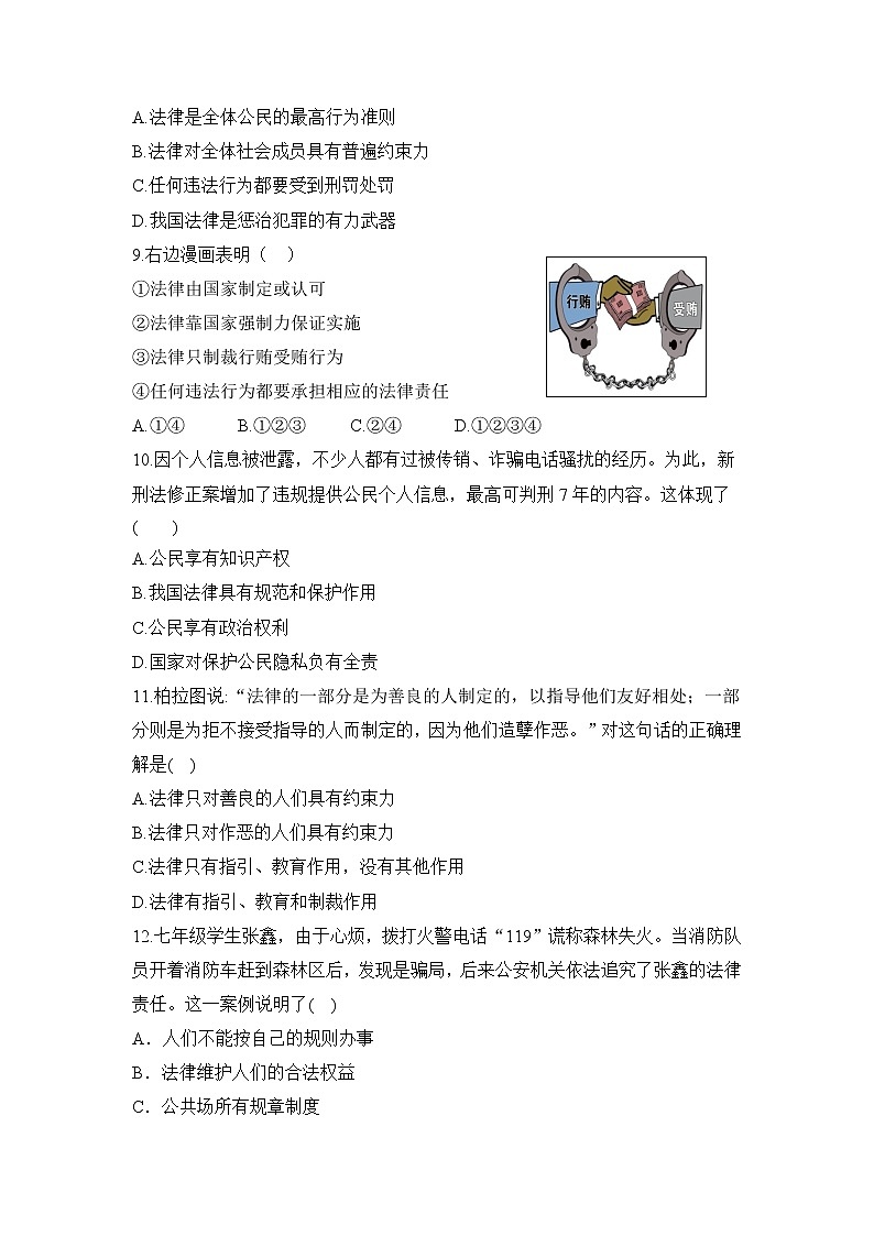 9.2 法律保障生活（课件+教案+导学案+练习+素材）02