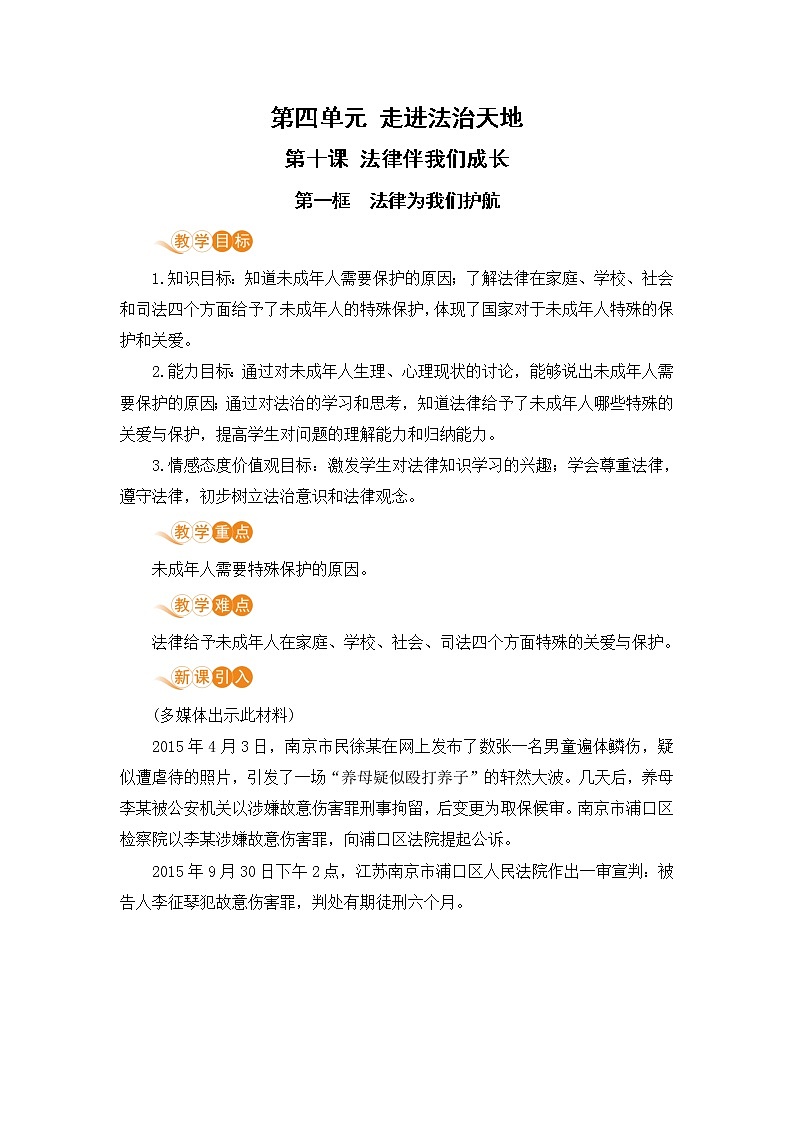 10.1 法律为我们护航（课件+教案+导学案+练习+素材）01