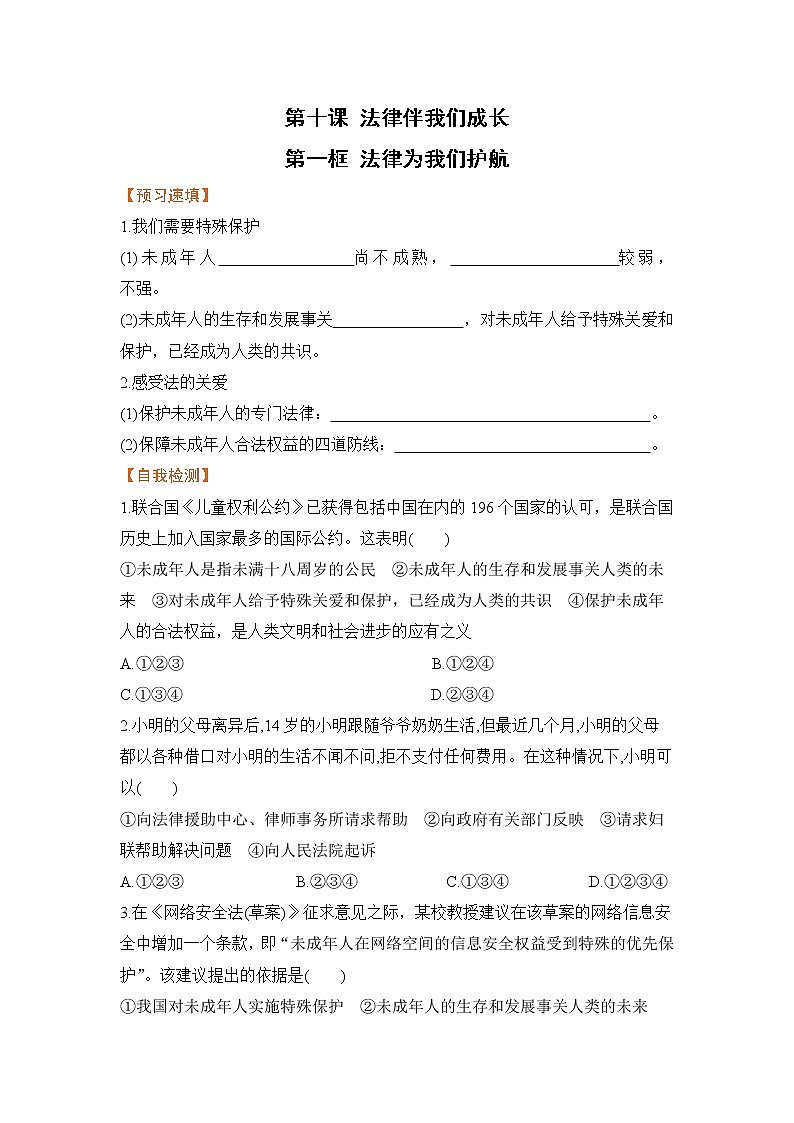 10.1 法律为我们护航（课件+教案+导学案+练习+素材）01