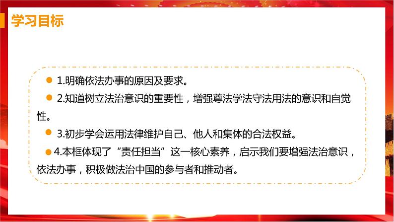 第二框 我们与法律同行第2页