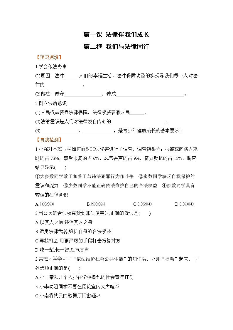 第二框 我们与法律同行（导学案）第1页