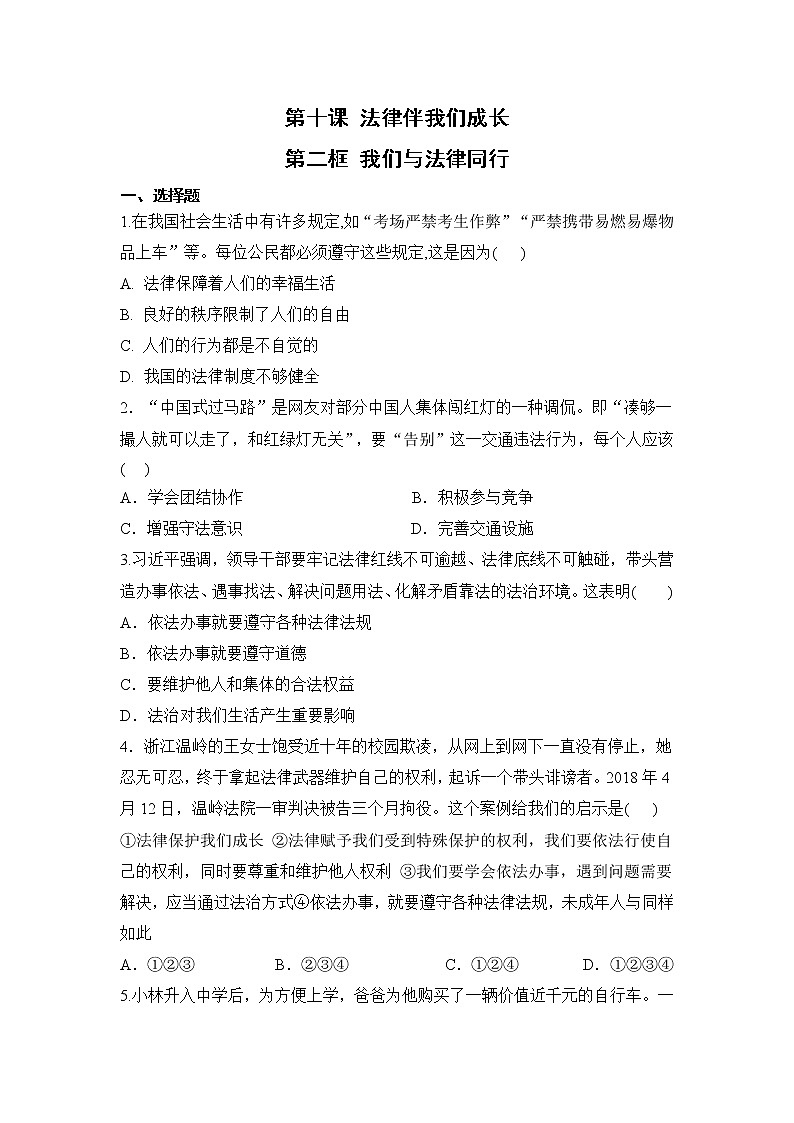 【补充习题】第二框 我们与法律同行第1页