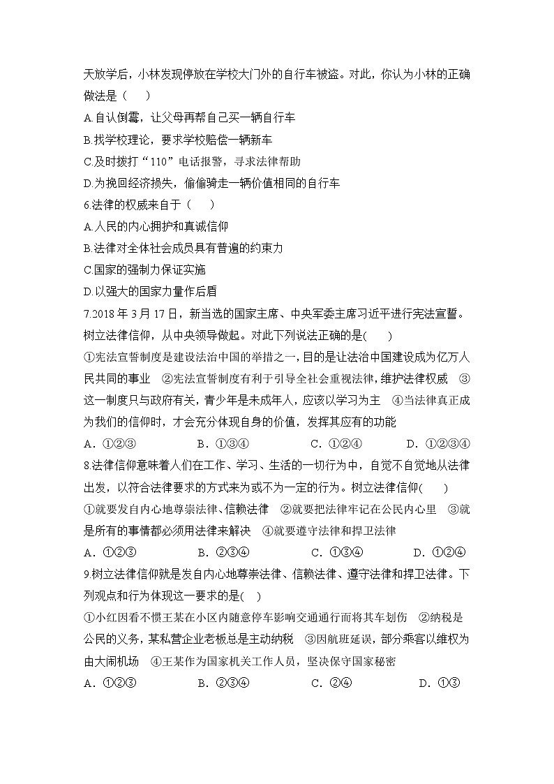 【补充习题】第二框 我们与法律同行第2页