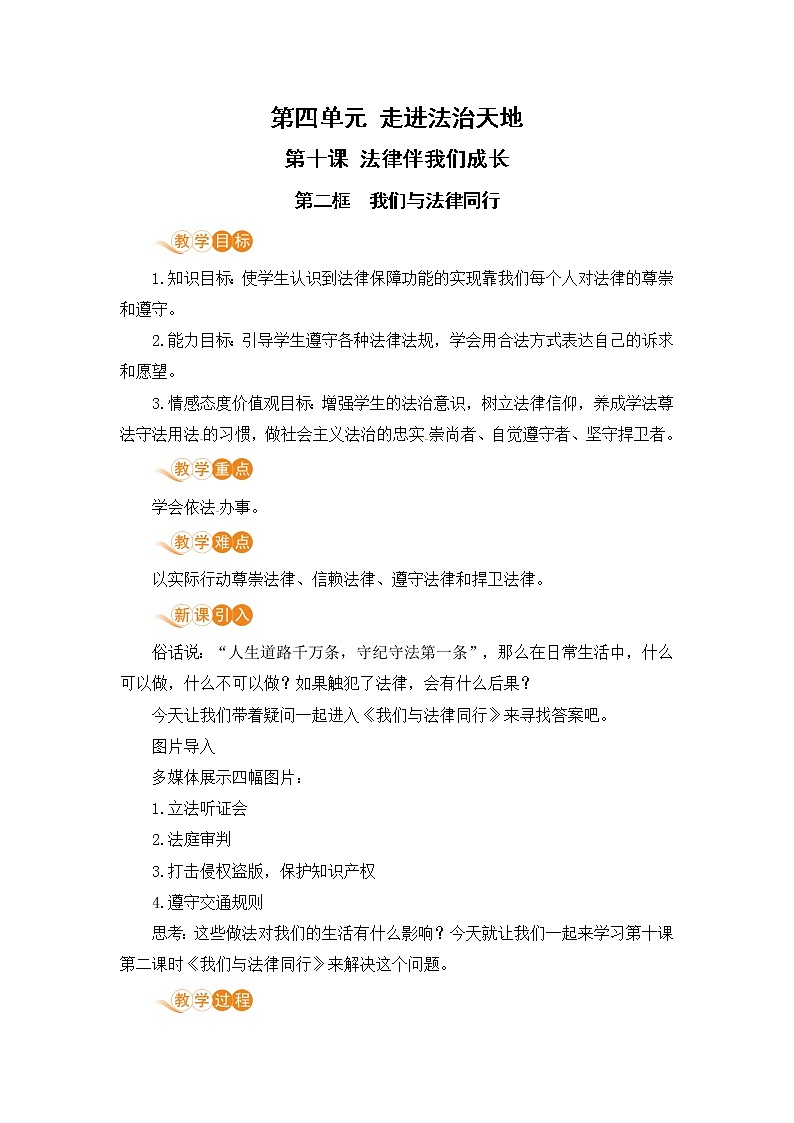 第二框 我们与法律同行第1页