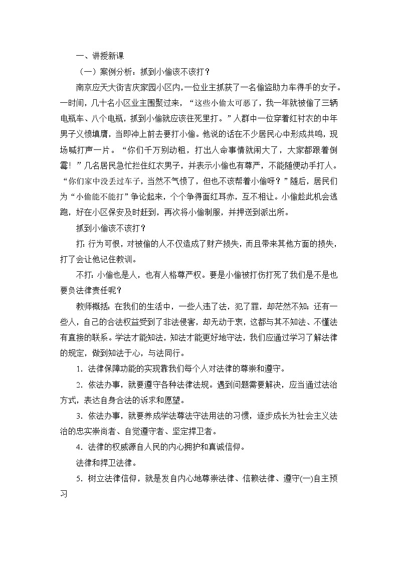 第二框 我们与法律同行第2页