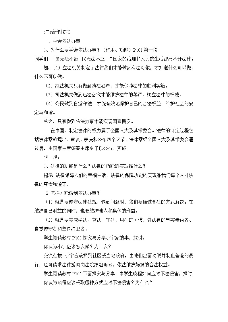 第二框 我们与法律同行第3页