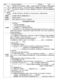 人教部编版八年级下册第一单元 坚持宪法至上第一课 维护宪法权威党的主张和人民意志的统一教案