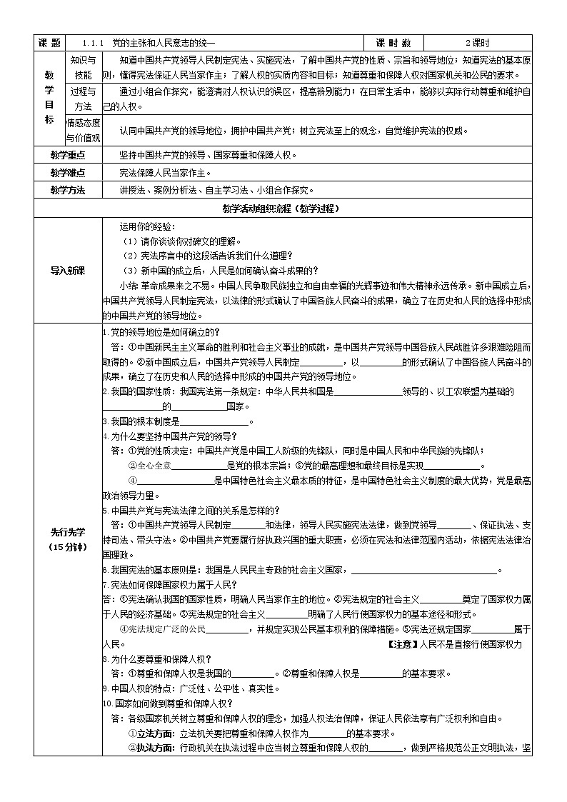 1.1.1  党的主张和人民意志的统一第1页