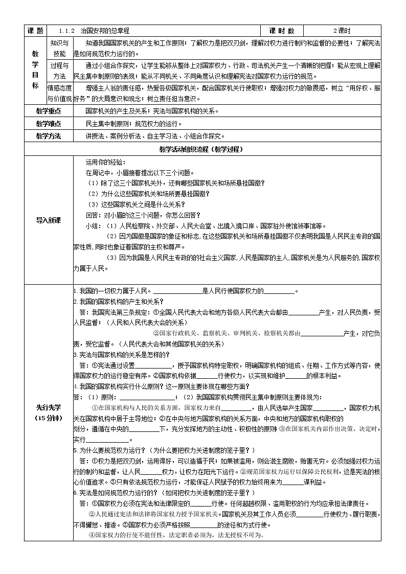 1.1.2  治国安邦的总章程第1页