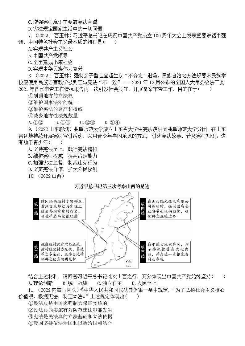 初中道德与法治部编版八年级下册第一单元《坚持宪法至上》练习题（2022中考真题，附参考答案和解析）第2页