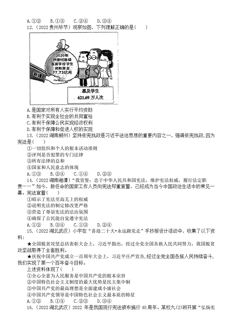 初中道德与法治部编版八年级下册第一单元《坚持宪法至上》练习题（2022中考真题，附参考答案和解析）第3页