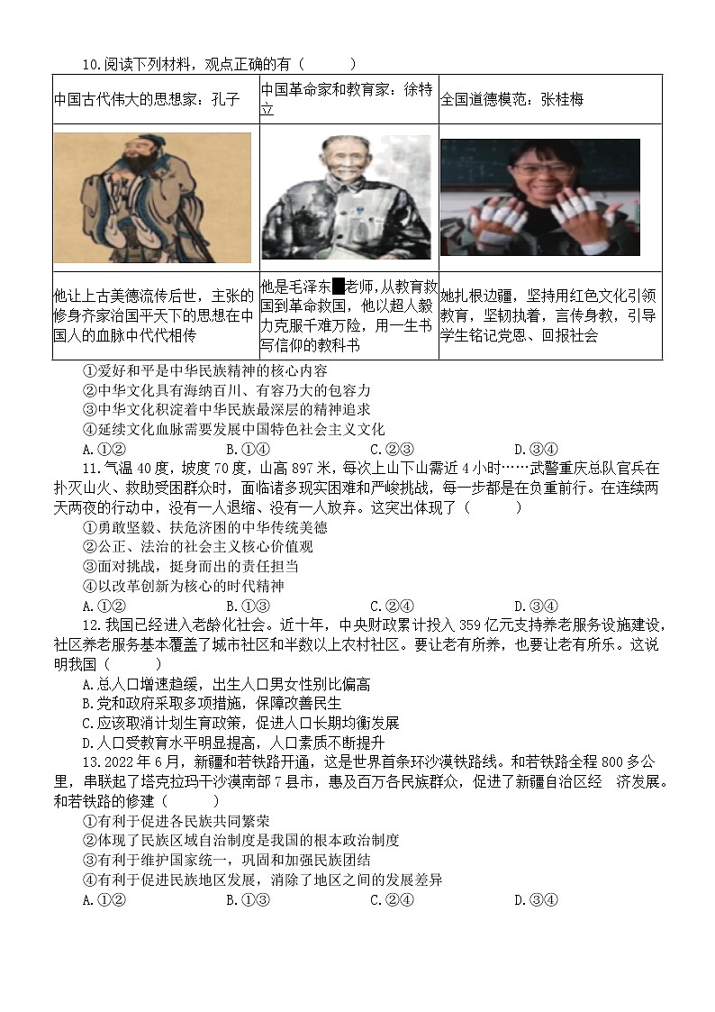 初中道德与法治部编版九年级上册期末试卷1（附参考答案）（2022秋）03