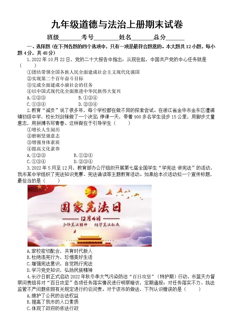 初中道德与法治部编版九年级上册期末试卷4（附参考答案）（2022秋）第1页