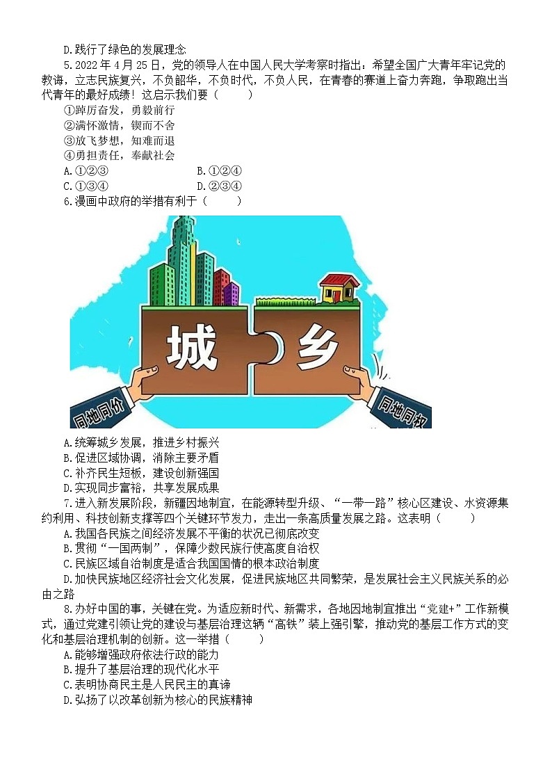 初中道德与法治部编版九年级上册期末试卷4（附参考答案）（2022秋）第2页