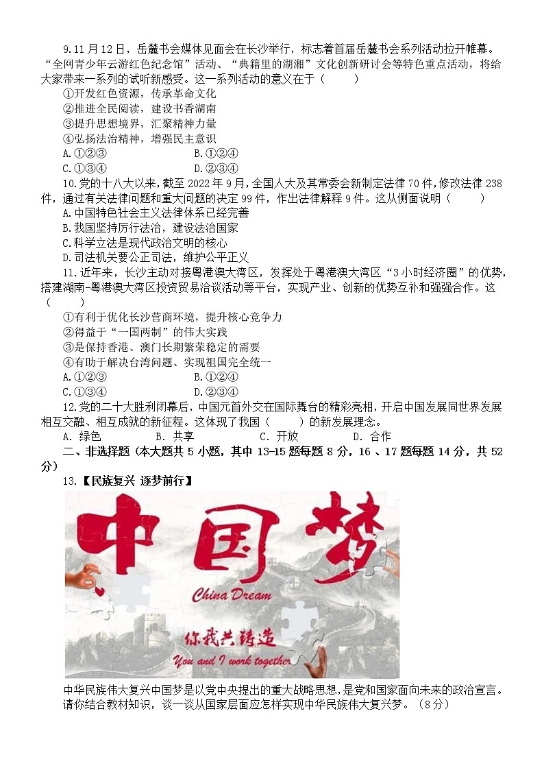 初中道德与法治部编版九年级上册期末试卷4（附参考答案）（2022秋）第3页