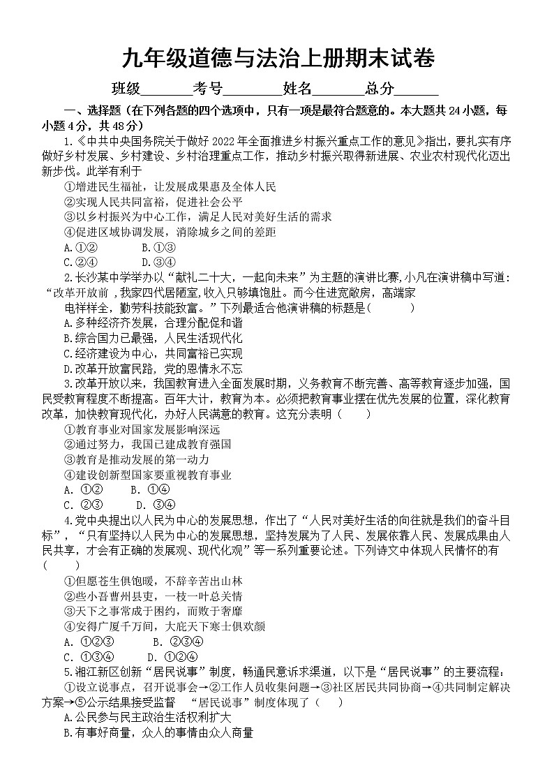初中道德与法治部编版九年级上册期末试卷5（附参考答案）（2022秋）第1页