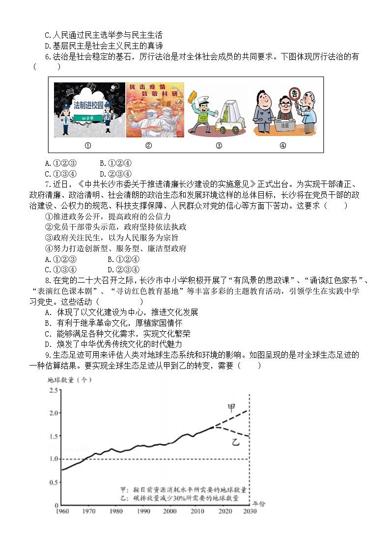 初中道德与法治部编版九年级上册期末试卷5（附参考答案）（2022秋）第2页