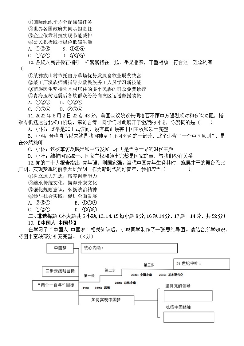 初中道德与法治部编版九年级上册期末试卷5（附参考答案）（2022秋）第3页