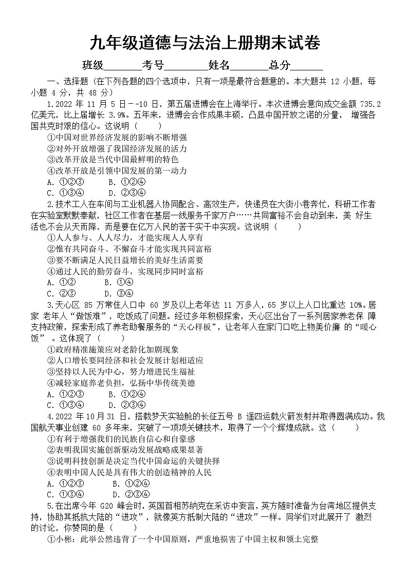 初中道德与法治部编版九年级上册期末试卷6（附参考答案）（2022秋）第1页