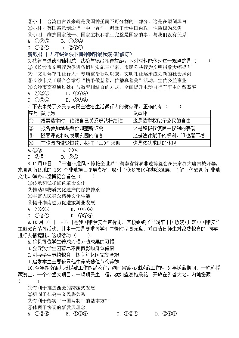 初中道德与法治部编版九年级上册期末试卷6（附参考答案）（2022秋）第2页