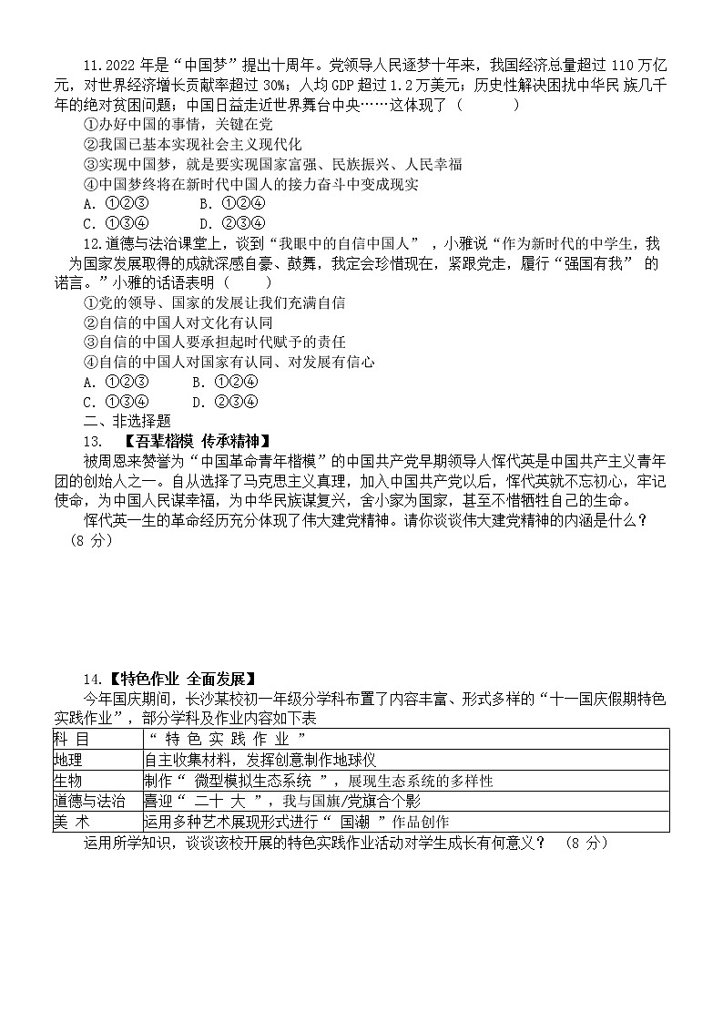 初中道德与法治部编版九年级上册期末试卷6（附参考答案）（2022秋）第3页