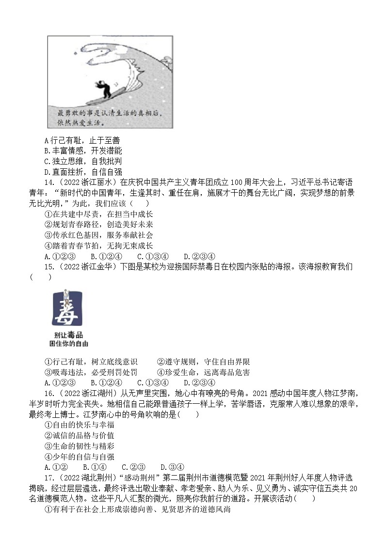 初中道德与法治部编版七年级下册第一单元《青春时光》练习题（2022中考真题，附参考答案和解析）第3页