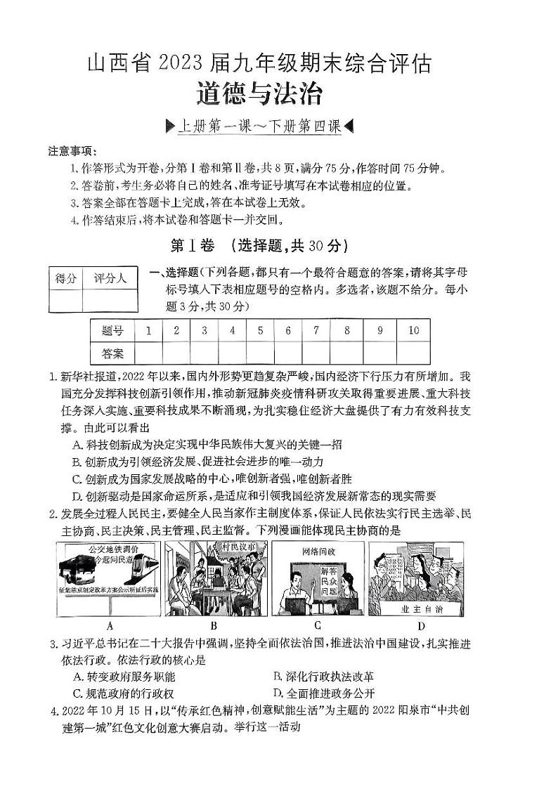 山西省忻州市代县+2022-2023学年九年级上学期期末综合评道德与法治试卷01