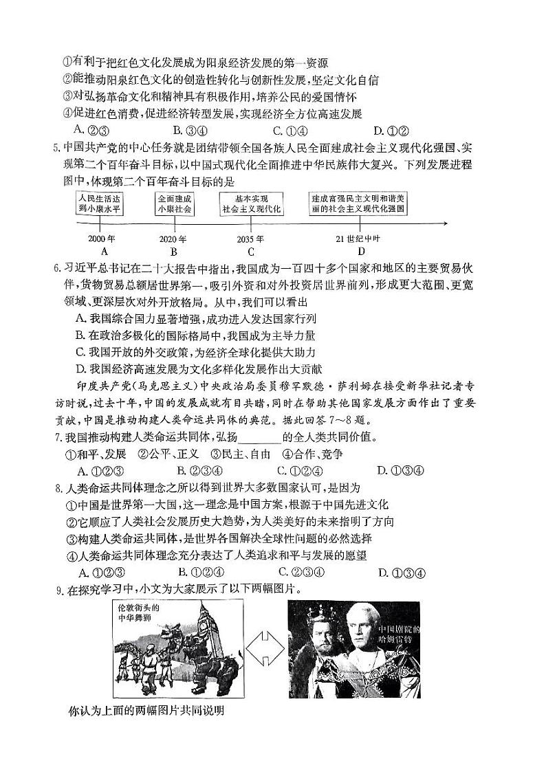 山西省忻州市代县+2022-2023学年九年级上学期期末综合评道德与法治试卷02