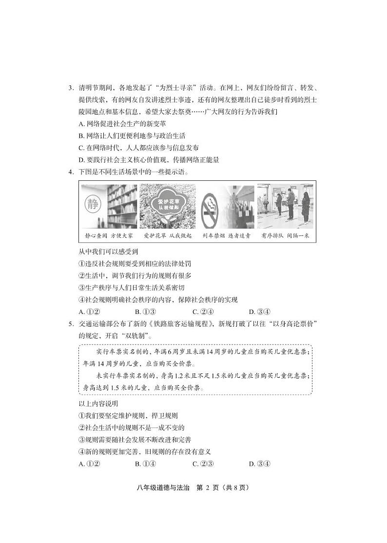 北京市丰台区+2022-2023学年八年级上学期期末道德与法治试题02