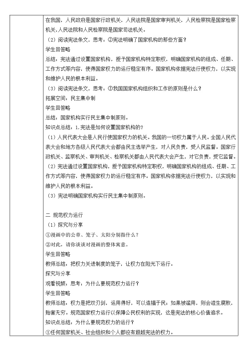 八下道法1.2治国安邦的总章程 教案第2页