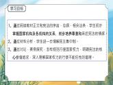 八下道法1.2治國安邦的總章程  課件PPT+教案