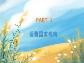 八下道法1.2治國安邦的總章程  課件PPT+教案