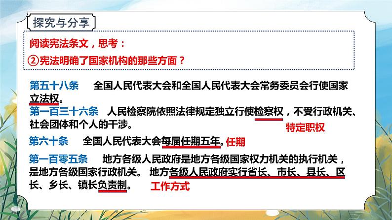 八下1.2治国安邦的总章程 课件第8页