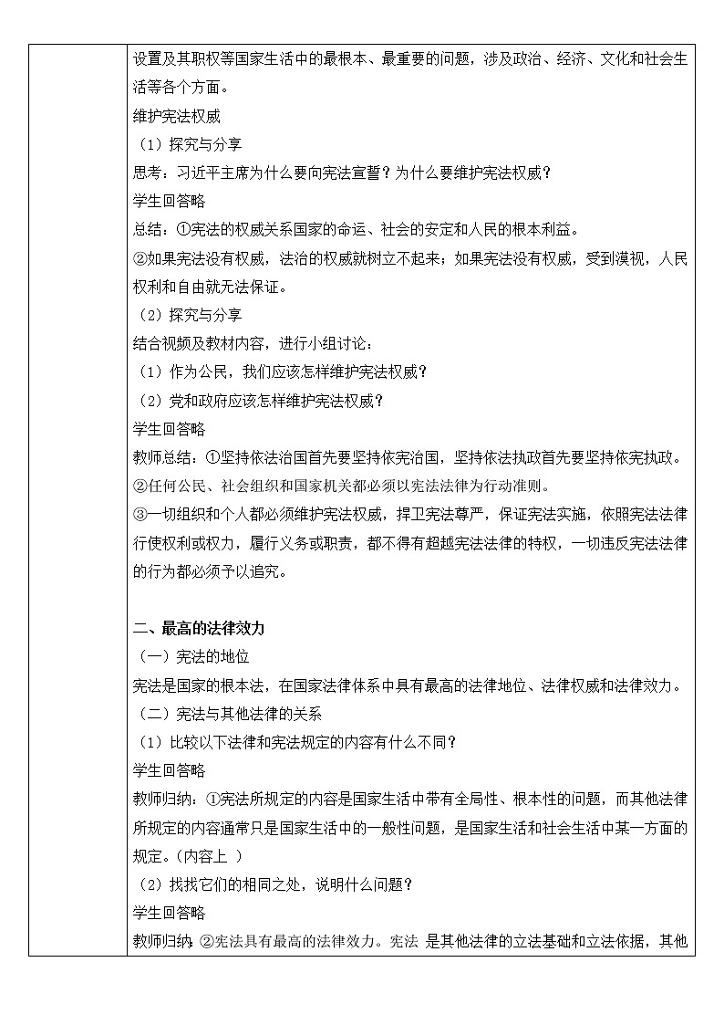 八下道法2.1坚持依宪治国 教案第2页