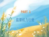 八下道法2.2加強(qiáng)憲法監(jiān)督  課件PPT+教案