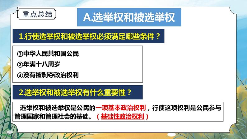 八下道法3.1公民基本权利  课件PPT+教案08