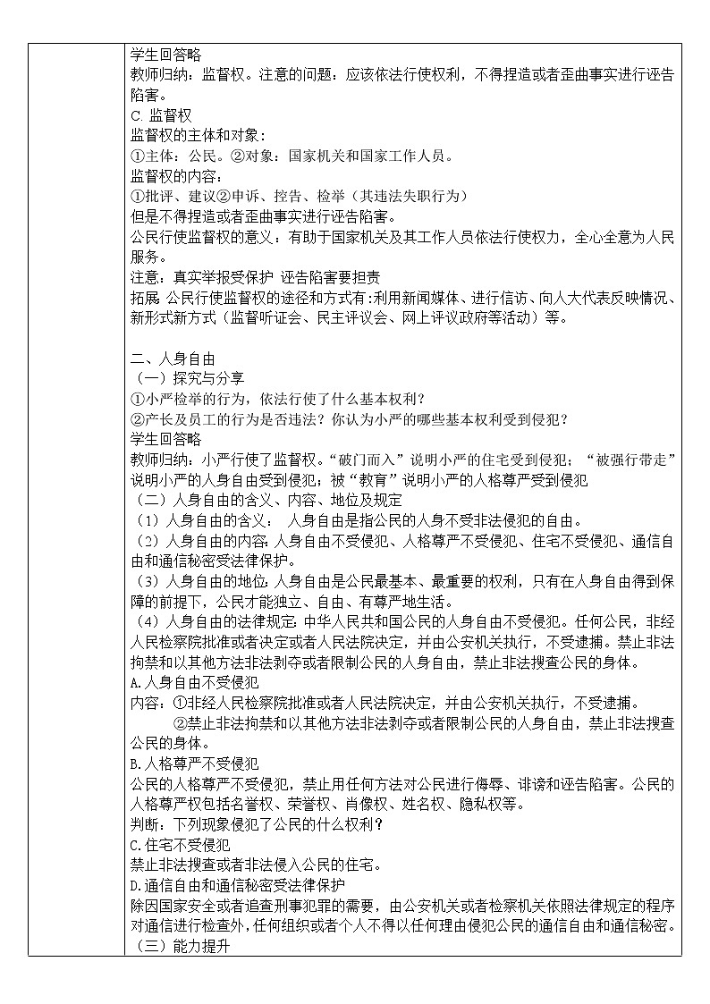 八下道法3.1公民基本权利 教案第2页