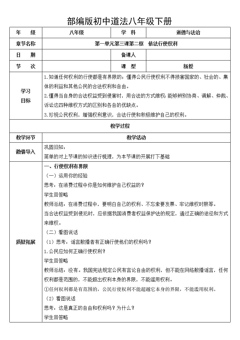 八下道法3.2依法行使权利  课件PPT+教案01