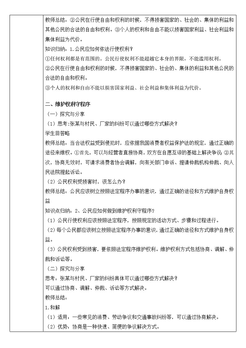 八下道法3.2依法行使权利  课件PPT+教案02